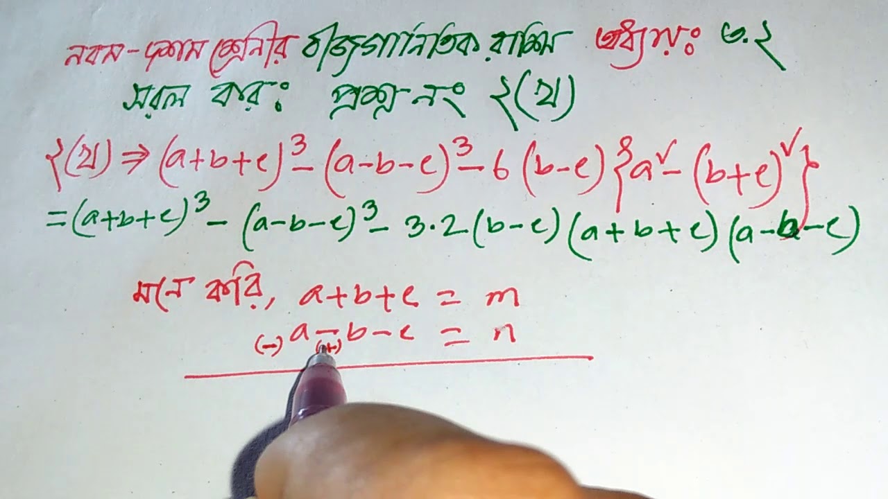 Msi Math সরল কর,অধ্যায় ৩.২ অংক নং ২(খ), Class 9-10.msi math technical - YouTube