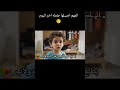 ايه شغلتك طول اليوم اكسبلور اكسبلور ضحك
