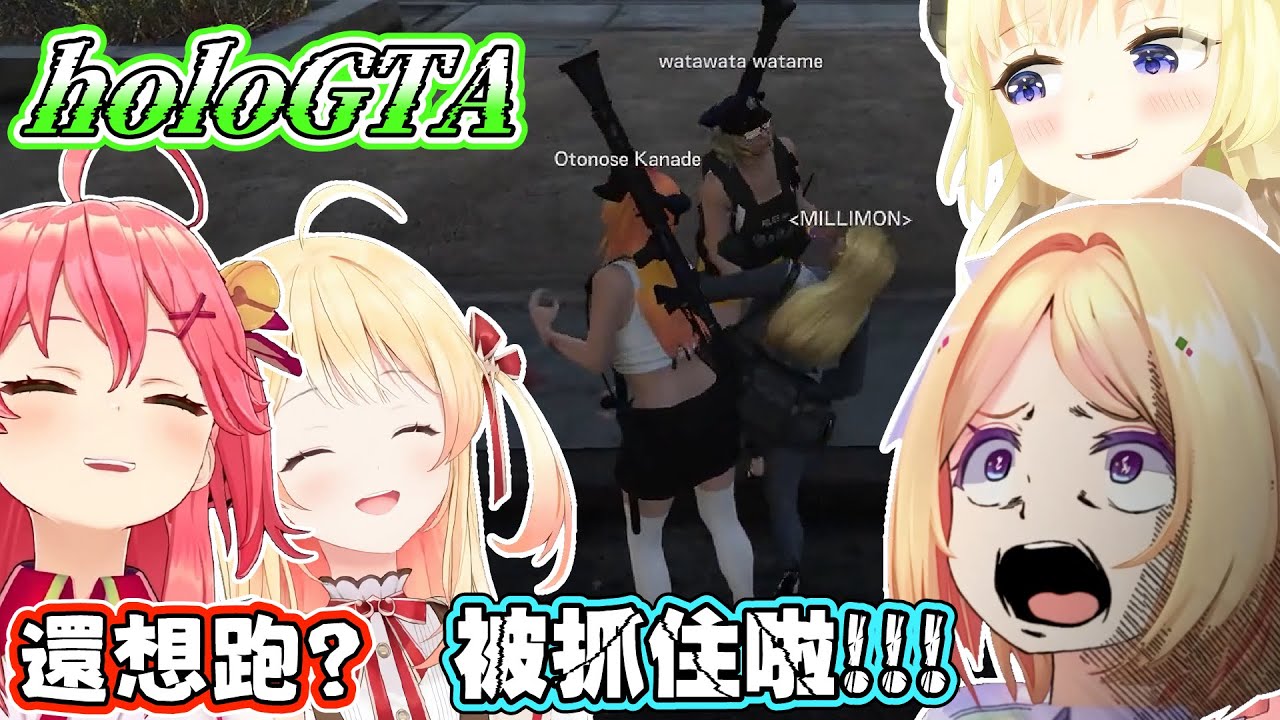 【holoGTA】最後一天AKI仍然繼續飛車逃逸，然而這次卻被警察們抓到了。MIKO：現場的人都跟AKI有恩怨，今天就一次解決！【AKIROSE/櫻巫女/角卷綿芽/音乃瀬奏】【HOLOLIVE中文】