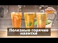 Полезные Горячие Напитки от игры Моя Кофейня и JS Barista Training Center