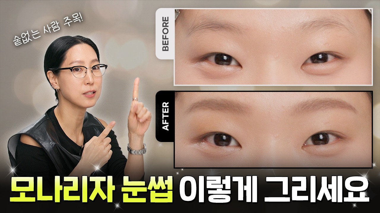 비어 있는 눈썹 앞머리, 숱 없는 눈썹 이렇게 그리세요✨️ | 손끗차이