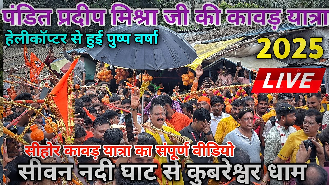 Sehore Kawad Yatra 2025 | Pradeep Mishra ji live | Kawad yatra Sehore | Sehore yatra ka full video 