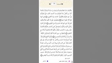 الصفحة٣٠من المصحف الشريف برواية قالون عن نافع القارئ د.بريك سعد بريك- إجازة التجويد من الأزهر الشريف