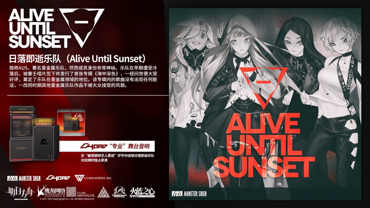 Arknights: [Heart of Surging Flame] Summer Event [Alive Until Sunset] OST