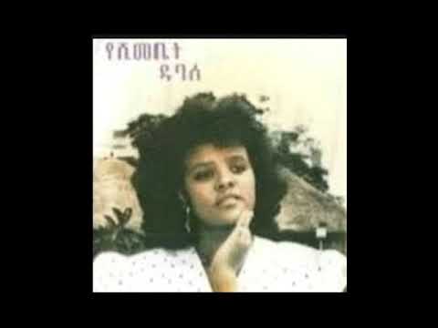 Assefu Debalke Kibret Alem ክብረት አለም 