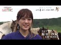 【公式】8月21日(土)放送予告「九州の夢を乗せて~ヨカヨカの挑戦~【福田沙紀が故郷・熊本で徹底取材】」 | テレビ西日本