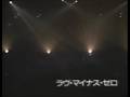 ラヴ・マイナス・ゼロ 甲斐バンド Kai Band ~Aji SPECIAL~ FINAL CONCERT TOUR &rdquo;PARTY&rdquo; 1986年武道館 5日目