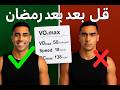 Ramadan Sport Fasting كيف تزيد اللياقة بعد رمضان