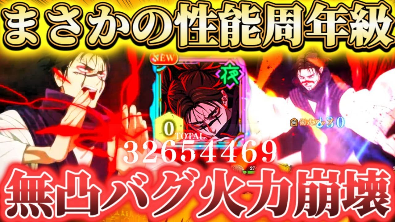 まさかの周年超えも...？！無凸脹相で掃討戦10＆63.67階完全遊び場化 あの67階が無凸脹相で15T...最早バグ火力級【呪術廻戦ファントムパレード】