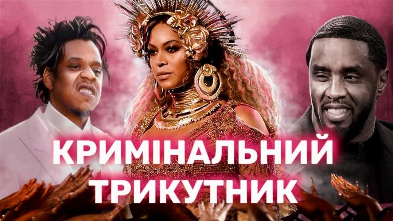 МЕТУШНЯ у вулику Бійонсе і Джей зі. ШАБАШ ПОЧАВСЯ?