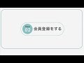 【SmaChariスタートアップガイド】2.会員登録をする thumbnail