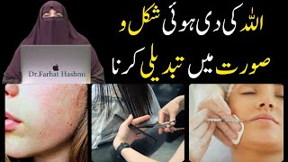 Allah Ki Di Gyi Cheez Mai Kis Hadd Tk Tabdeeli Kr Skty Hain Bayan