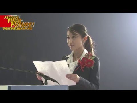 平成28年度近畿大学入学式　12 入学生宣誓
