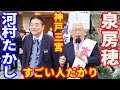 参院選 兵庫選挙区の泉房穂と河村たかしのすさまじい街頭演説とは？神戸三宮 2025年4月11日ノーカット【SONY α1 II】