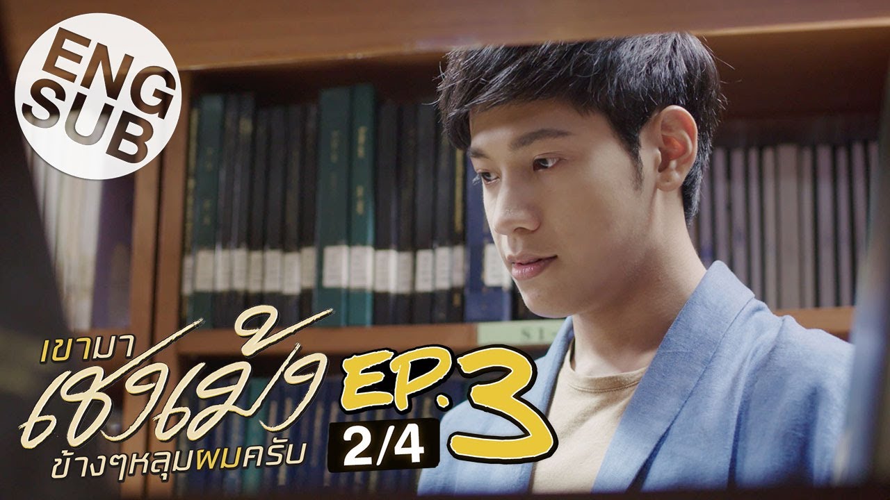 [Eng Sub] เขามาเชงเม้งข้างๆหลุมผมครับ | EP.3 [2/4]