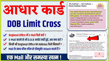 Aadhar D.O.B Limit Cross | Regional office को E-Mail कैसे करें। Regional office 2023 | Update D.O.B