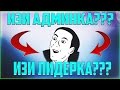 😲 КАК ИЗИ ВСТАТЬ НА ЛИДЕРКУ И АДМИНКУ? ОТВЕТ ЕСТЬ!► Amazing RP 03