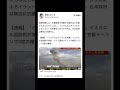 日本政府は無法に抗議せよ。 #清水ただし #日本共産党