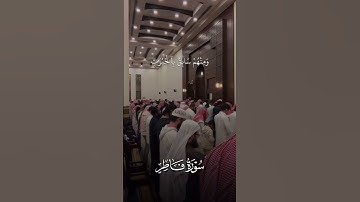 القارئ الشيخ محمد اللحيدان من سورة فاطر