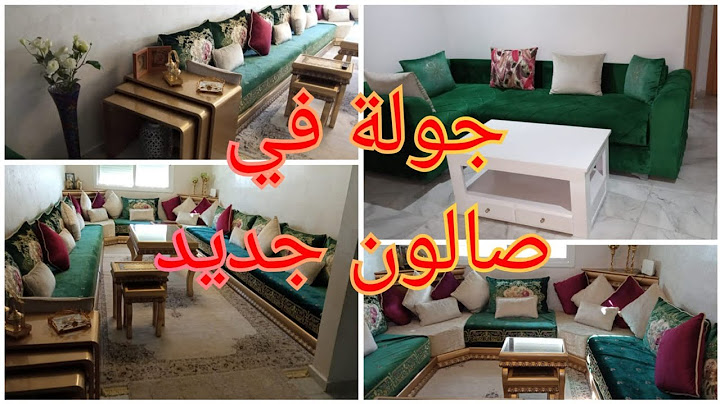 جولة فالصالون/الجديد صالون مغربي😉