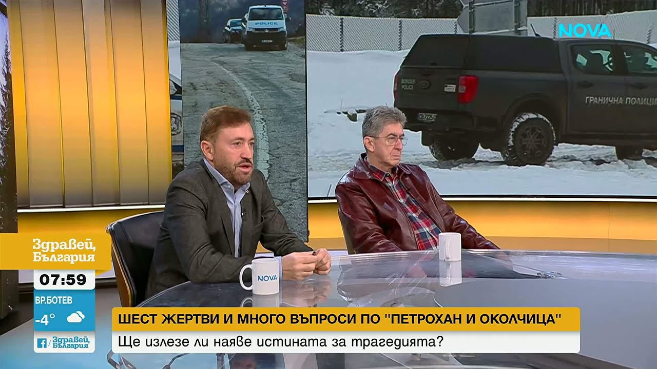 Случаят „Петрохан“: Има ли прикрити данни и защо не са предприети действия при подадени сигнали