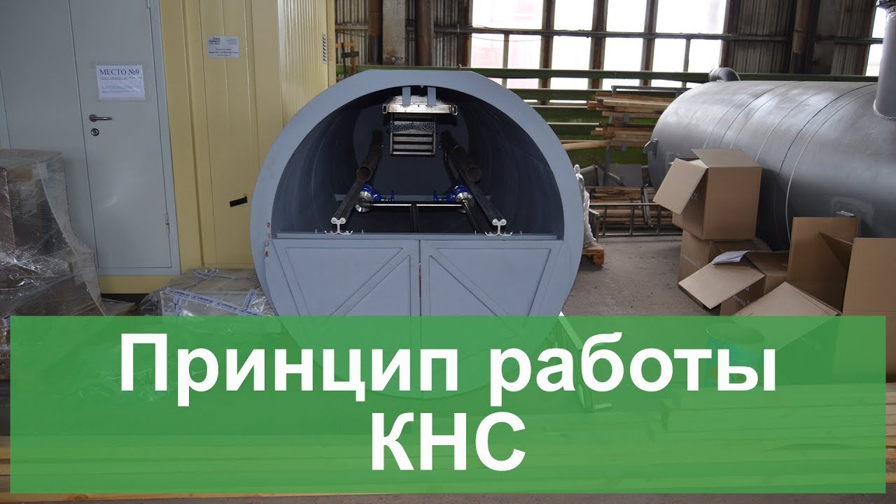 Принцип работы КНС - YouTube