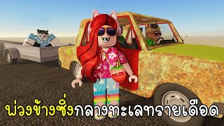 พี่ฝนพี่เอกปุ๊กปิ๊ก ขับรถพ่วงข้างซิ่งกลางทะเลทรายเดือด 🚗 A Dusty Trip in Roblox screenshot 4