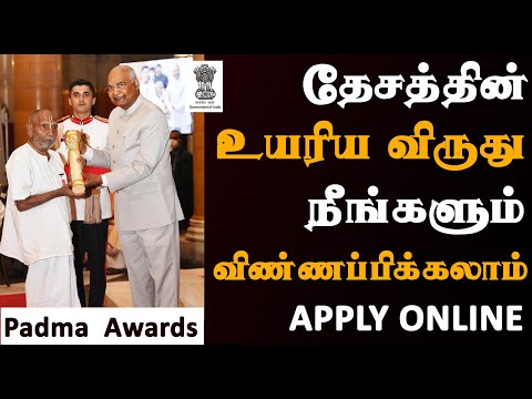 Padma Awards Nomination | Ministry of Home Affairs | Karpom Karpipom Tamil
