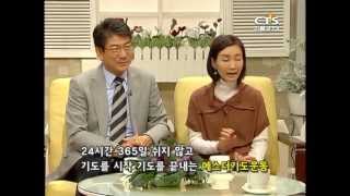 CTS 내가 매일 기쁘게 - 이용희 교수(에스더기도운동)