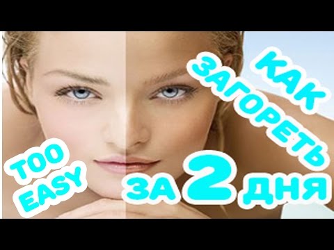 ШОК!!! КАК ЗАГОРЕТЬ ЗА 2 ДНЯ?!