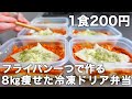 【包丁もまな板もオーブンも使わない】低糖質＆高タンパクなドリア弁当。オートミールを使ったヘルシーなお弁当を5日分作り置きして冷凍します。