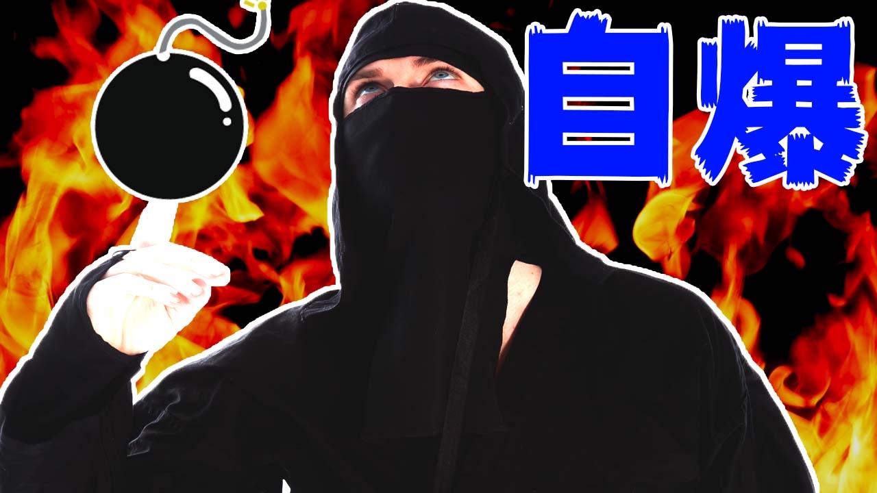 最強忍者がボコボコにされるゲームで爆笑したww - Sword With Sauce