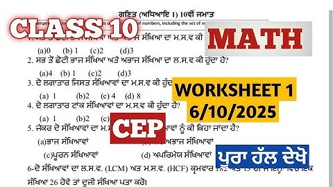 CLASS 10 MATH CEP WORKSHEET 1 SOLUTION || CEP 2025-26 || STUDY ANYTIME 