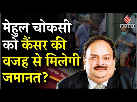Mehul Choksi के वकील ने गिरफ्तारी के बाद मेडिकल आधार पर बनाई अपील की योजना, जानें पूरा मामला