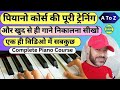 Complete piano course  piano lesson for beginners  learn to play the piano yourself very easily a to z
