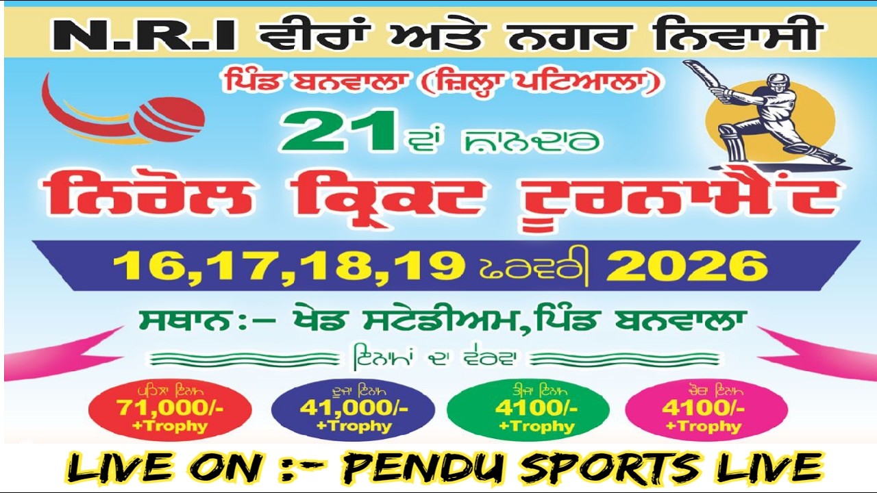 Pind BanwaLa(PatiaLa)NiroL Cosco Cricket CuP 🏆 2026