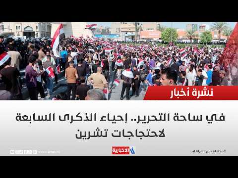 At Tahrir Square.. Commemorating the 7th Anniversary of the October Protests | Report by Shorouq ...