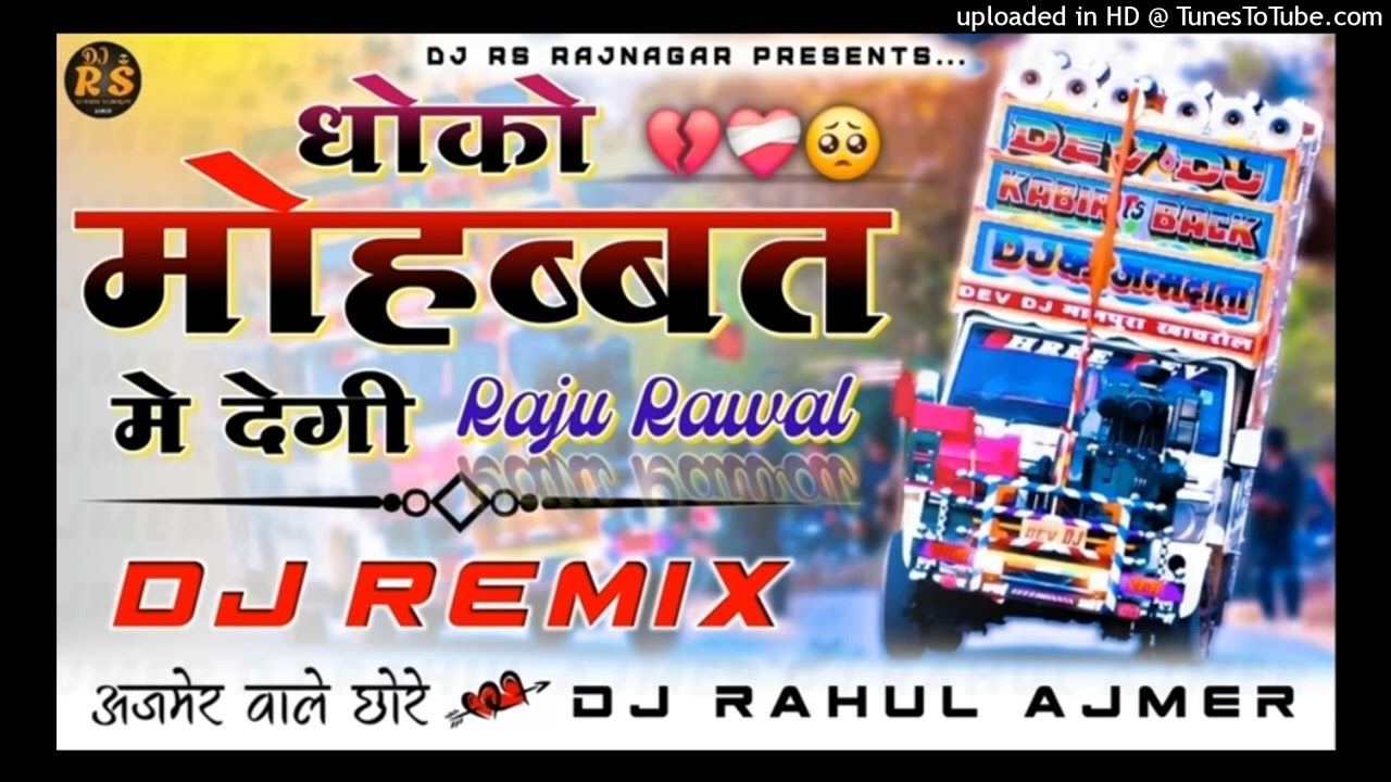 Raju rawal new song | Dhoko Mohabbat Me Degi राजू रावल ने सॉन्ग 2025 | Dj remix song