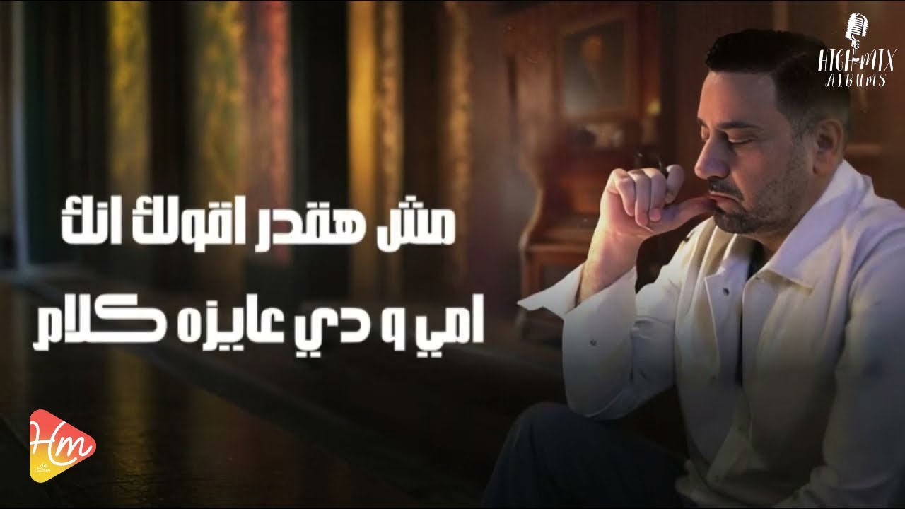 YouTubeでMajd El Kassem - Omy مجدالقاسم - اميを視聴 YouTubeでMajd El Kassem - Omy مجدالقاسم - اميを視聴