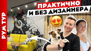 ДВУШКА✌️для жизни! Рациональный ремонт БЕЗ дизайнера в панельке. Рум тур.