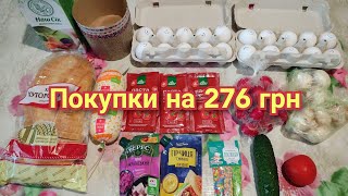 Обзор покупок АТБ, Аврора на 276 грн (3.05.24)