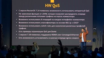 Новые функции коммутаторов Mikrotik - vxlan, qos, l3hw, hw fastrack. Роман Козлов