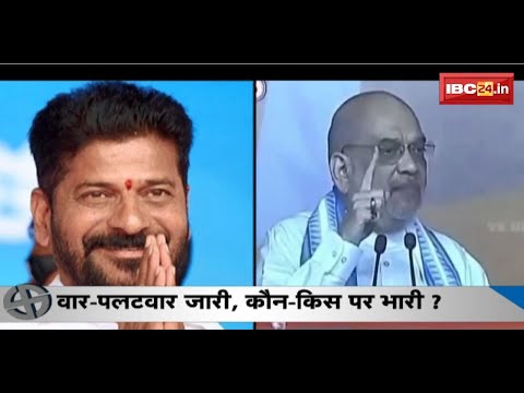 Amit Shah Fake Video Case : फेक वीडियो पर सियासी विवाद! Telangana के मुख्यमंत्री तलब..