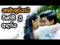 Gharasarapa Movie Review Sinhala