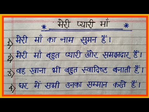 write essay on my mother in hindi