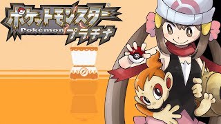 【ポケモンDP実況】可愛がるってそれ優しい虐待やん…　part33【プラチナ】