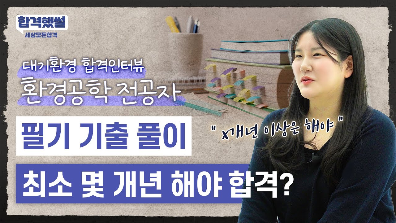 시험 5일 전부터 법령 외웠다?! 대기환경기사 필기 합격 비법 공개!