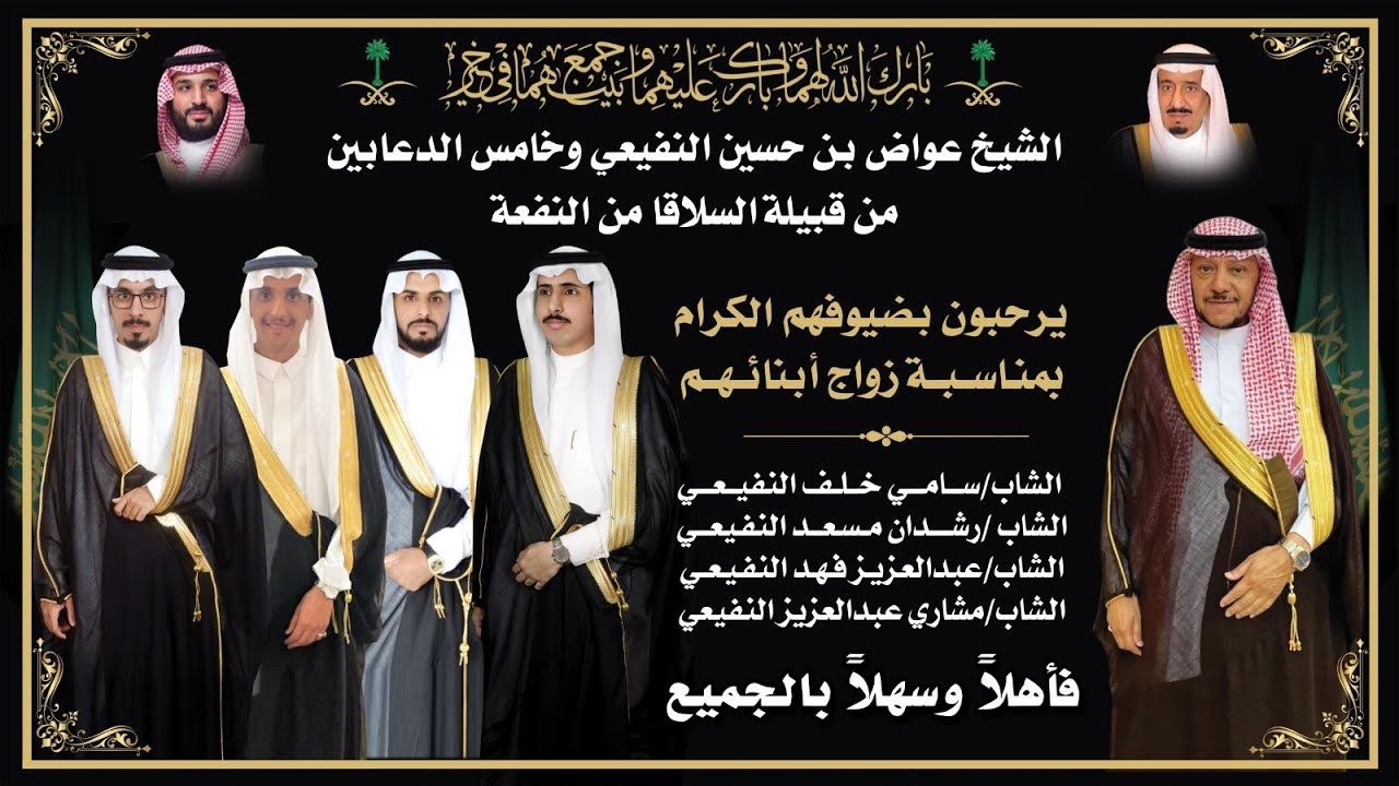 حفل زواج أبناء خامس الدعابين من قبيلة السلاقا من النفعه الجماعي الجزء الأول ( الاستقبال)