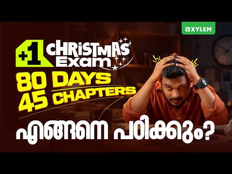 +1 Christmas Exam 80 Days 45 Chapters എങ്ങനെ പഠിക്കും? | Xylem Plus One