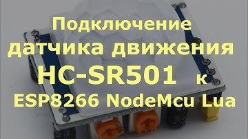 Подключение HC-SR501 (датчика движения) к ESP8266 NodeMcu